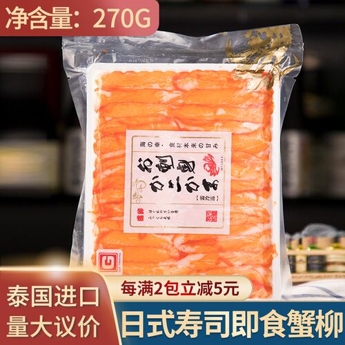 日式料理冷冻蟹柳270g寿司专用蟹柳蟹肉棒泰国原装进口即食新鲜