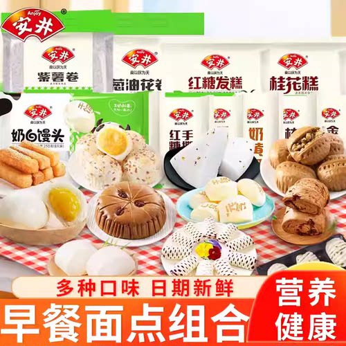 安井早餐半成品组合儿童包子烧麦金麦流沙包红糖馒头发糕面点速食