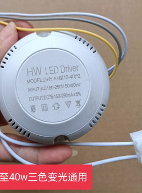 led恒流驱动电源吊扇灯启动镇流器吸顶灯三色整流变压器单色驱动