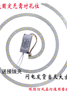 led吸顶灯灯芯吊扇灯替换圆形改造灯板变光灯片吸磁光源螺旋家用
