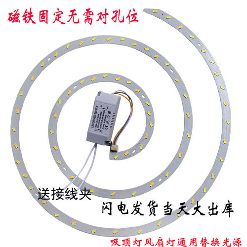 led吸顶灯替换灯芯磁铁圆形家用