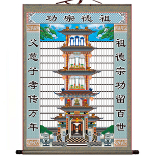 不褪色布供奉祖先老祖宗家谱挂画老式家堂轴子族宗谱祠堂牌位神位