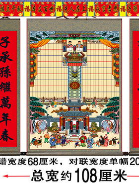 过年过节供奉祖先家谱族谱宗谱轴