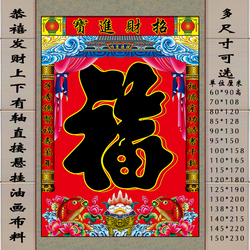 不褪色布大福字过年家谱家堂中堂后福子老祖宗谱大黑福字轴挂年画 特色手工艺 年画 原图主图