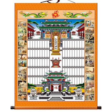 不褪色布供奉老祖宗家谱挂画族宗谱老式卷轴家堂轴子祖先牌位神位
