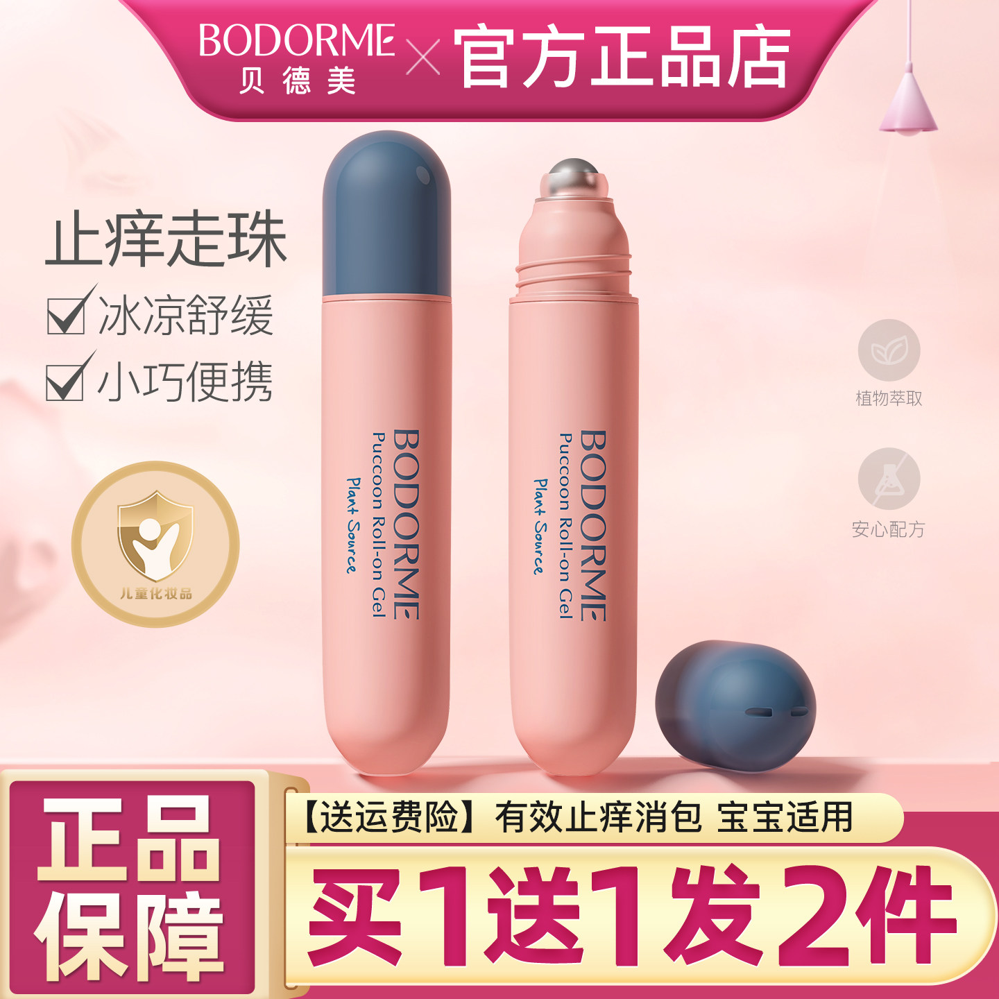 贝德美紫草膏凝露走珠冰露清凉舒止痒膏