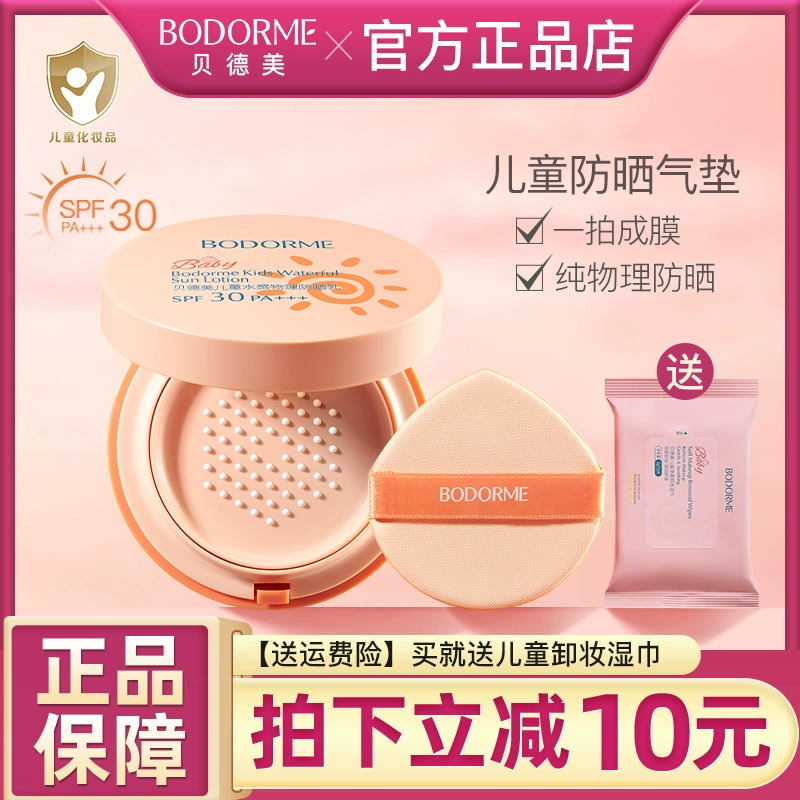 贝德美儿童防晒气垫儿童防晒霜婴儿专用物理防晒宝宝防晒伤晒红