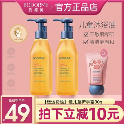 贝德美儿童沐浴油宝宝专用沐浴露二合一亲肤抚触无泪配方沐浴乳