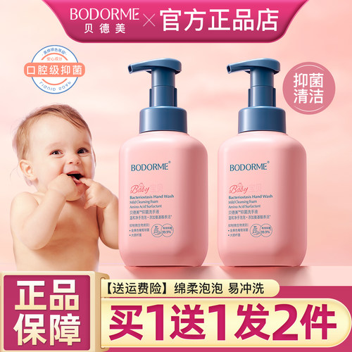 儿童抑菌洗手液泡沫型
