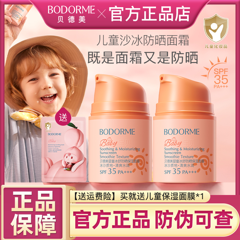 贝德美儿童防晒霜隔离紫外线婴儿宝宝专用防晒乳冰爽清透儿童面霜
