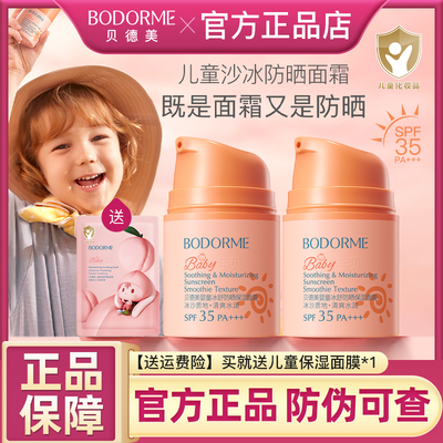 贝德美儿童防晒霜隔离紫外线婴儿宝宝专用防晒乳冰爽清透儿童面霜