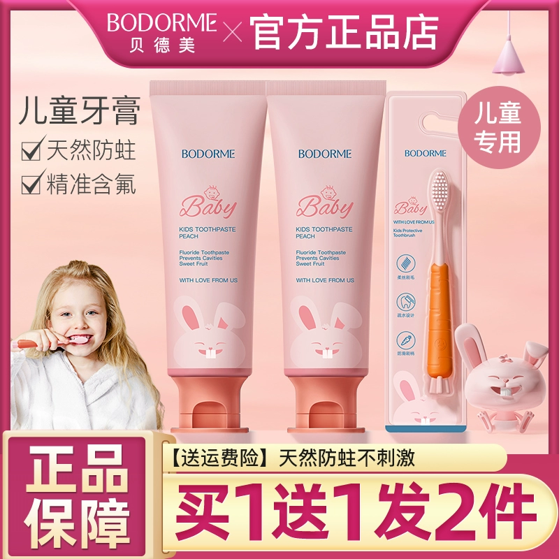 贝德美儿童牙膏健齿益生菌