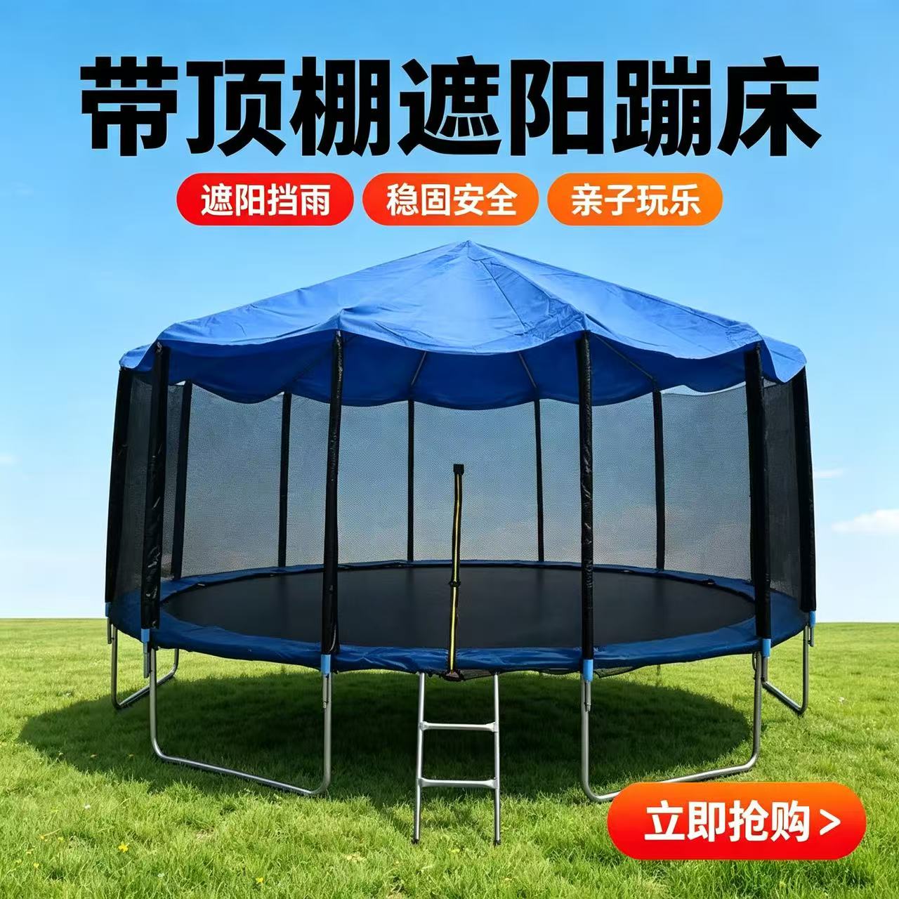 必蹦圆形蹦蹦床带顶棚遮阳棚