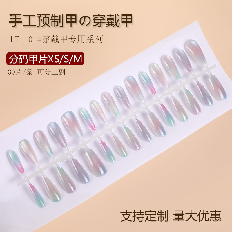 拼色猫眼手工穿戴甲预制甲纯欲显白甲片30片中长梯芭蕾舞美甲