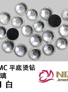 高闪DMC烫钻圆形白色平背服装贴钻DIY手工水钻多型号可选