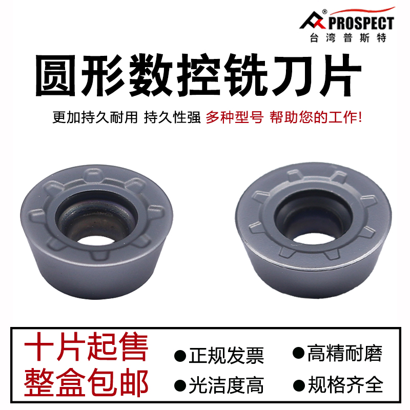 普斯特圆形数控铣刀片