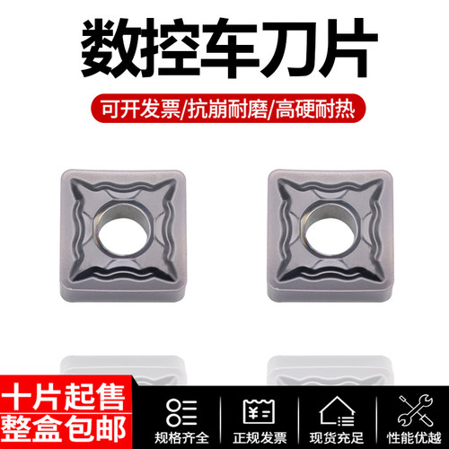 方形数控车刀片SNMG120412-HA