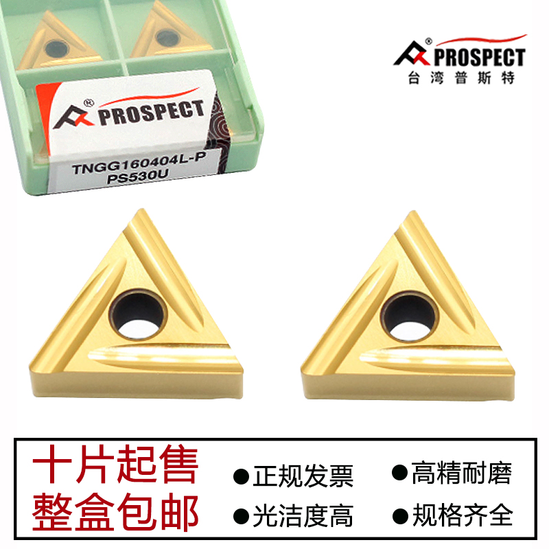 普斯特三角形外圆数控刀片