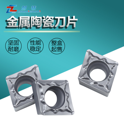 金属陶瓷镗孔数控刀片