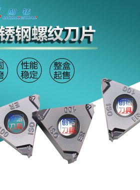 不锈钢钢件专用内外数控螺纹刀片16ER100ISO 16IR100ISO HS5125