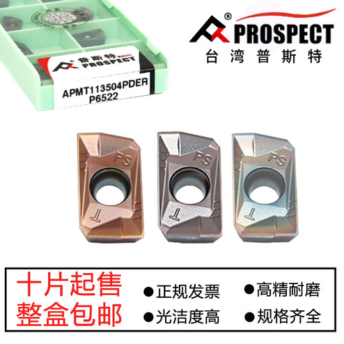 普斯特数控铣刀片不锈钢钢件加工