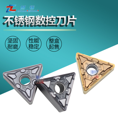 创钻三角不锈钢数控刀片