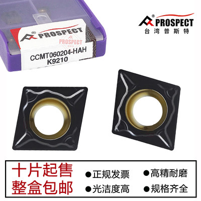 普斯特菱形内孔数控车刀片