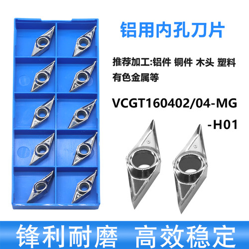 创钻车刀片VCGT系列锋利耐磨