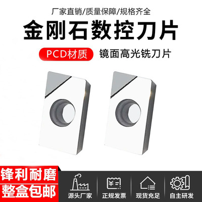 金刚石断屑铣刀片镜面铜铝