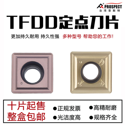 普斯特定点倒角车刀片