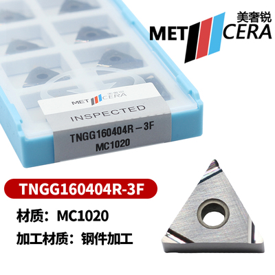 美奢锐三角外圆数控刀片钢件加工