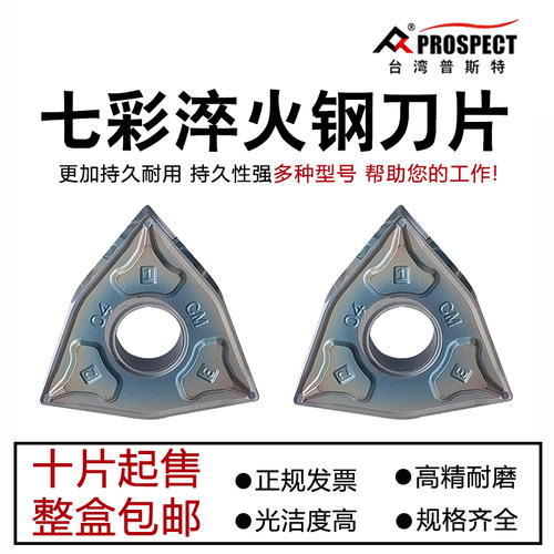 普斯特七彩高硬桃形数控刀