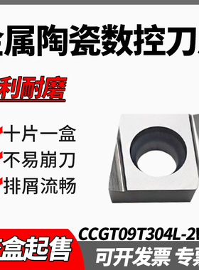 金属陶瓷菱形内孔数控车刀片CCGT09T302R-2W20 CCGT09T304R-2W20