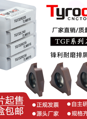 数控卡簧浅槽三角平刀钢不锈钢TGF32R/TGF32L220/225/230/235/240