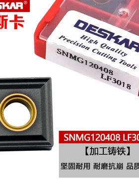 戴斯卡数控外圆刀片SNMA120412 SNMG120404/120408 LF3018铸铁