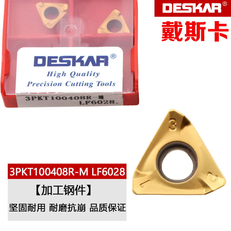 戴斯卡数控快进给铣刀片钢件刀粒
