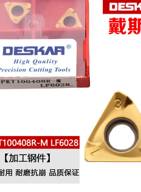 戴斯卡数控三角铣刀3PKT100408/150508R-M LF6028快进给不锈钢刀