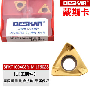 戴斯卡数控三角铣刀3PKT100408/150508R-M LF6028快进给不锈钢刀