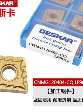 戴斯卡外圆数控刀片CNMG120404/08/12-CQ TM LF9018黄色钢件刀粒