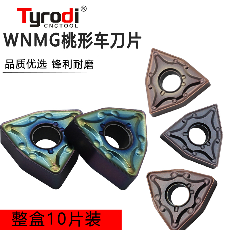 桃形数控外圆车刀片WNMG080404/080408/12-MA钢件不锈钢七彩涂层