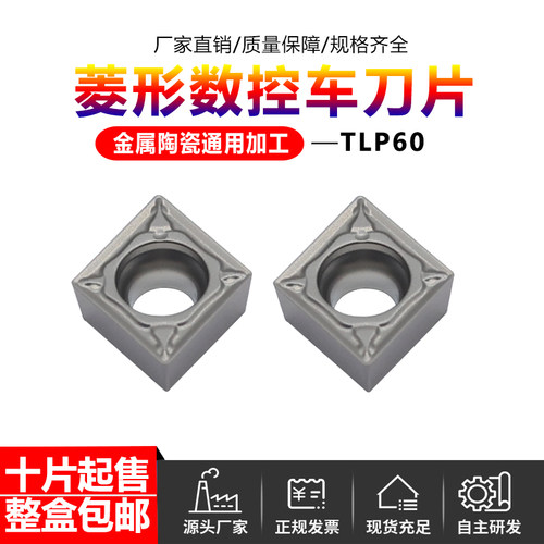 金属陶菱形数控刀片陶瓷加工