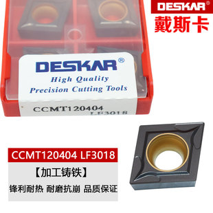 戴斯卡铸铁内孔菱形车刀CCMT060204/09T304/120404/08 LF3018