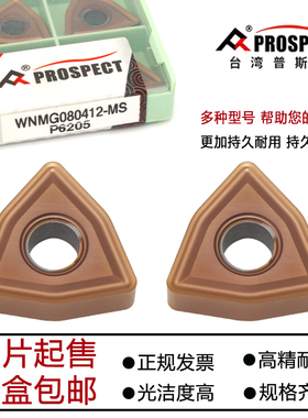 普斯特桃形外圆数控车刀片WNMG080404/080408/08412-MS P6205