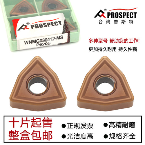 普斯特桃形外圆数控车刀片