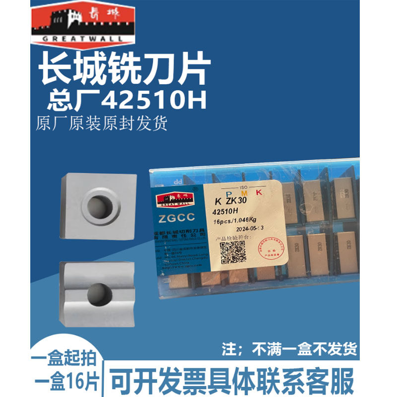 YG3 YG6 ZP20 YT5 YW1 YT726 42510H 自贡长城合金总厂机夹刀片