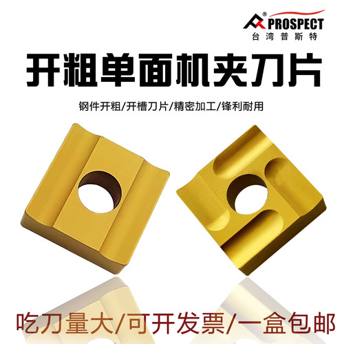 普斯特四方机夹车刀片开粗专用