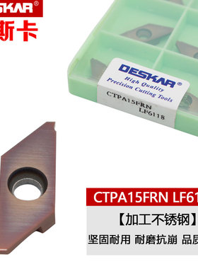 戴斯卡双头切槽不锈钢刀片CTPA07/10/15/20FR/FRN LF6018/LF6118