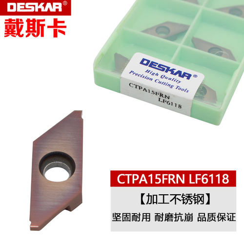 戴斯卡数控不锈钢走心机槽刀片
