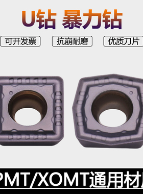 U钻刀片SPMT060205-PD/XOMT060204-PD 5300暴力钻刀头通用材质