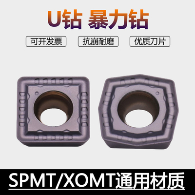 创钻U钻暴力钻通用材质